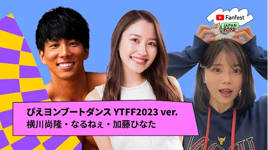 VOD_ぴえヨンブートダンス YTFF2023 ver. (final).png