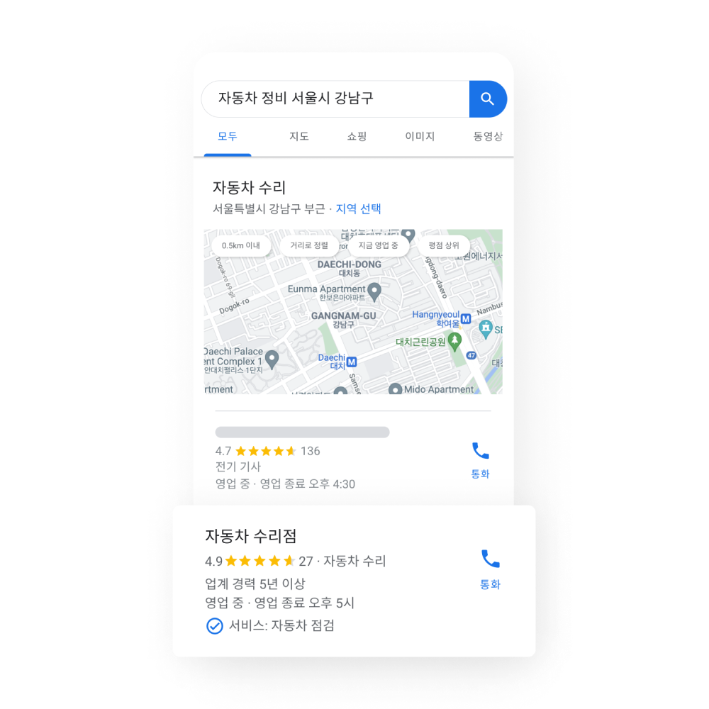 Google 검색에서 지도가 표시되고 그 아래에 별표 리뷰, 영업 기간 등 비즈니스 인증 정보가 크게 보이는 서비스 비즈니스 프로필의 이미지