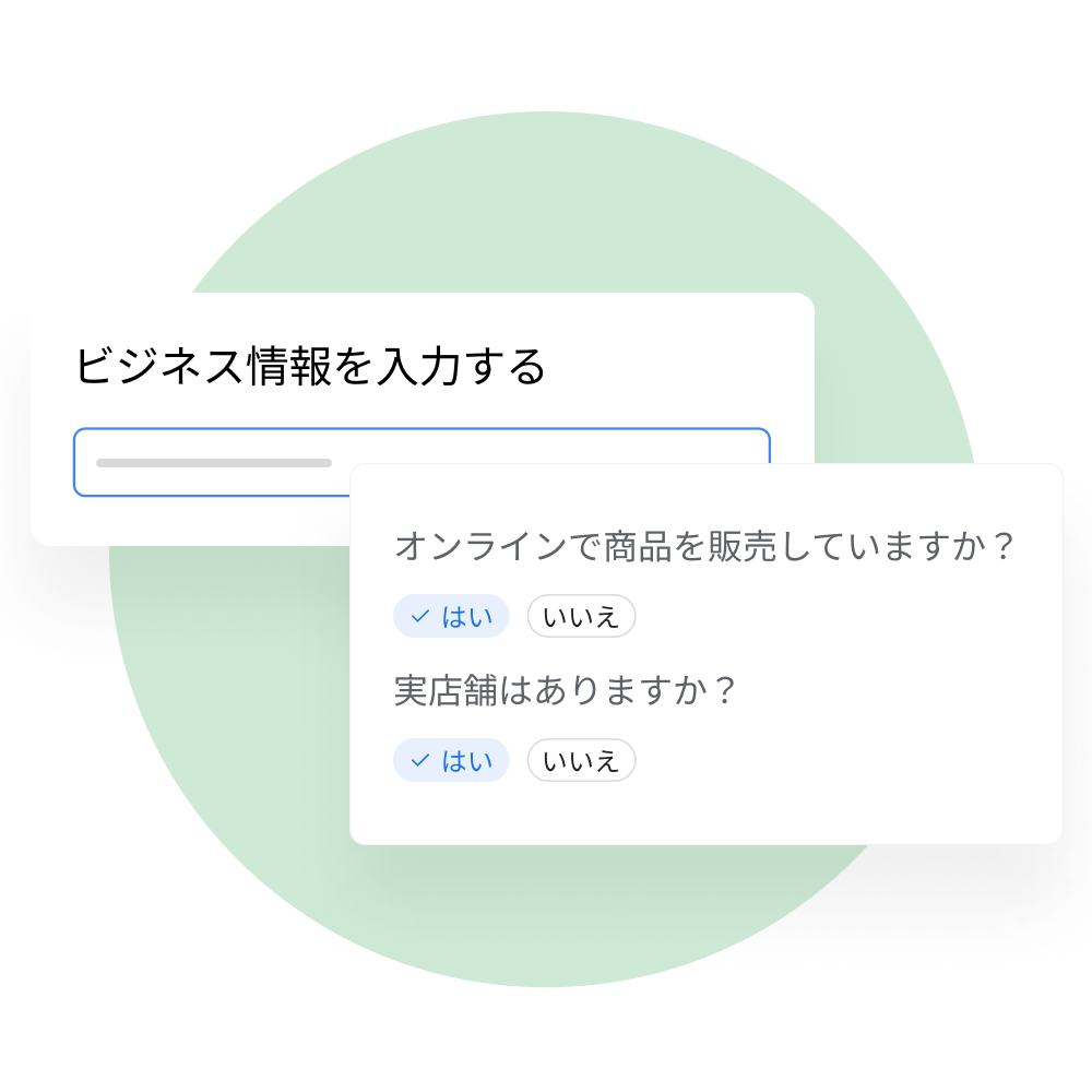 Merchant Center でビジネスに関する質問に回答する様子を示すユーザー インターフェース。