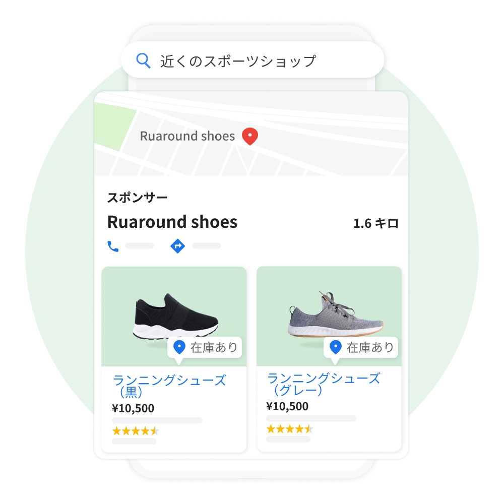 Google マップで「近くのランニング シューズ店」と検索する様子を示す、モバイル用ユーザー インターフェースのアニメーション。ビジネス プロフィールのスポンサー商品の検索結果と、店舗で購入できる商品の一覧が示されている。