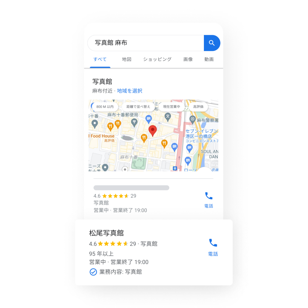Google 検索に地図付きで表示されたサービス業のビジネス プロフィールの下に、ビジネスの実績として星評価と創業年数などがポップアウト表示されている画像