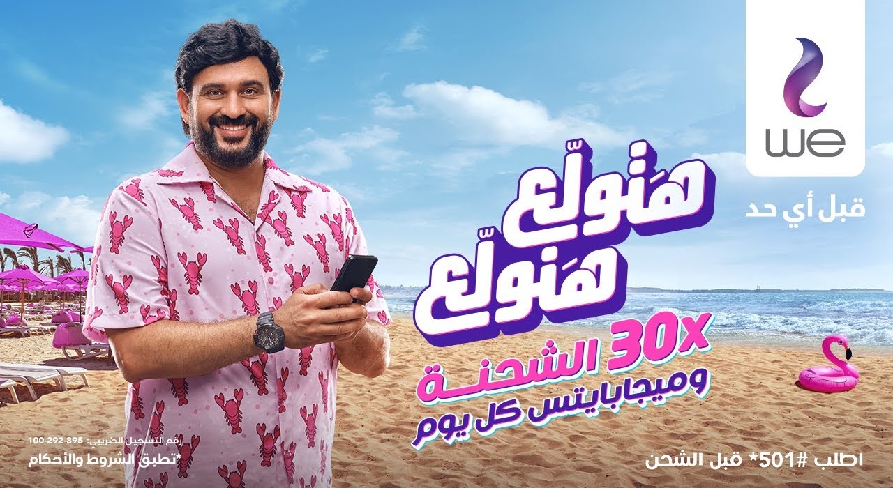 A video preview screen shows a scene from Telecom Egypt by Bubble Gum