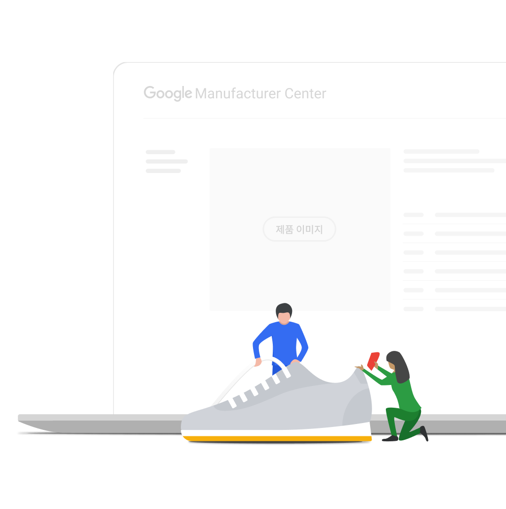 두 사람이 함께 운동화를 디자인 및 제작하고 있으며, 그 뒤에는 Google Manufacturer Center 사용자 인터페이스를 보여주는 노트북 화면이 있는 일러스트입니다.